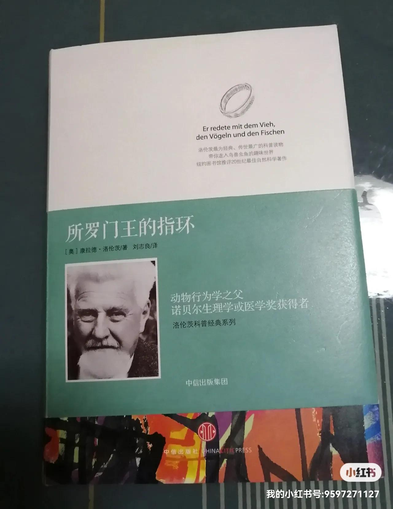 科普作品所罗门王的指环,所罗门王的指环书籍