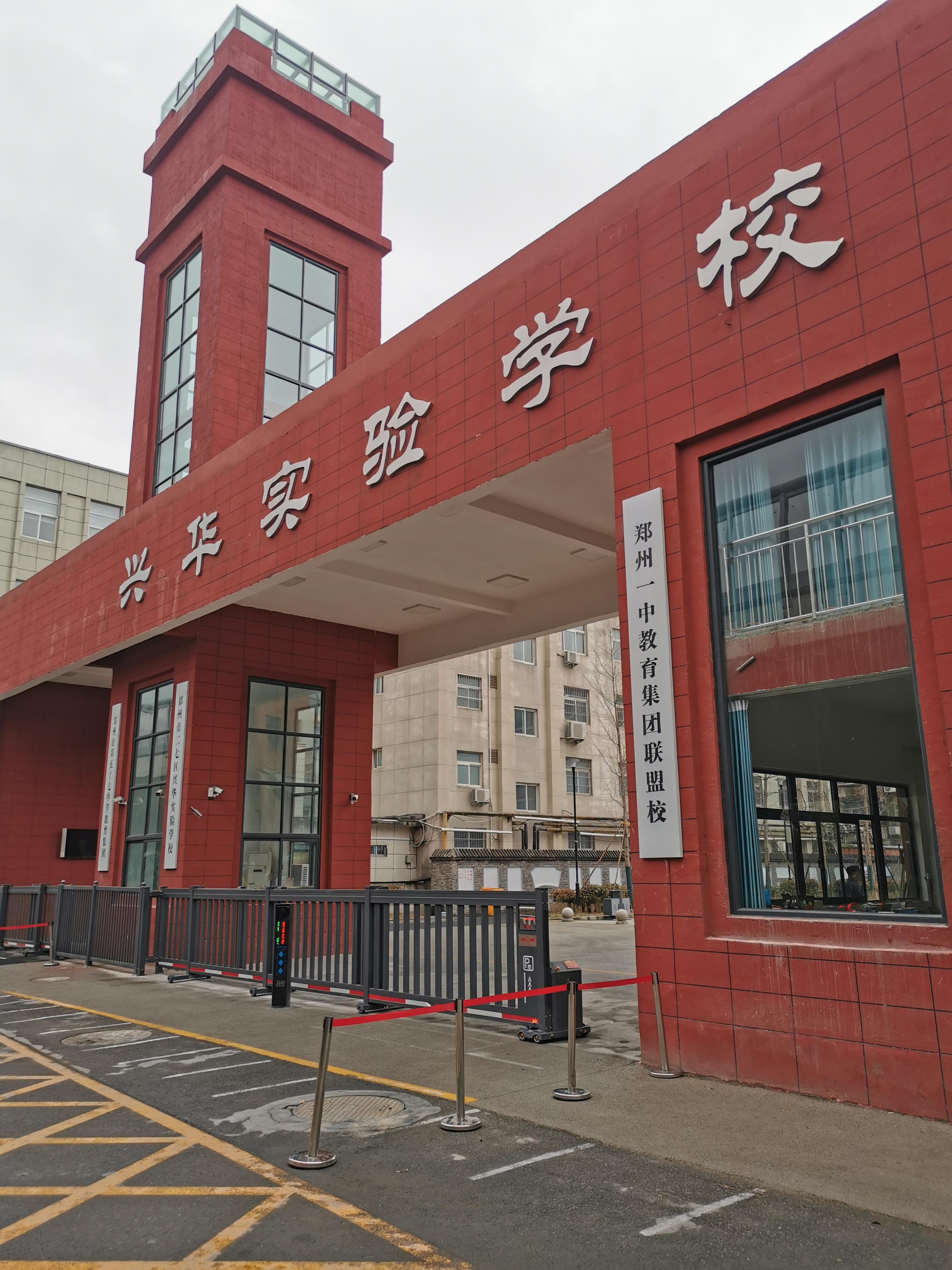 二七区兴华实验学校,原102中学，真正的情况你了解吗？纯干货！