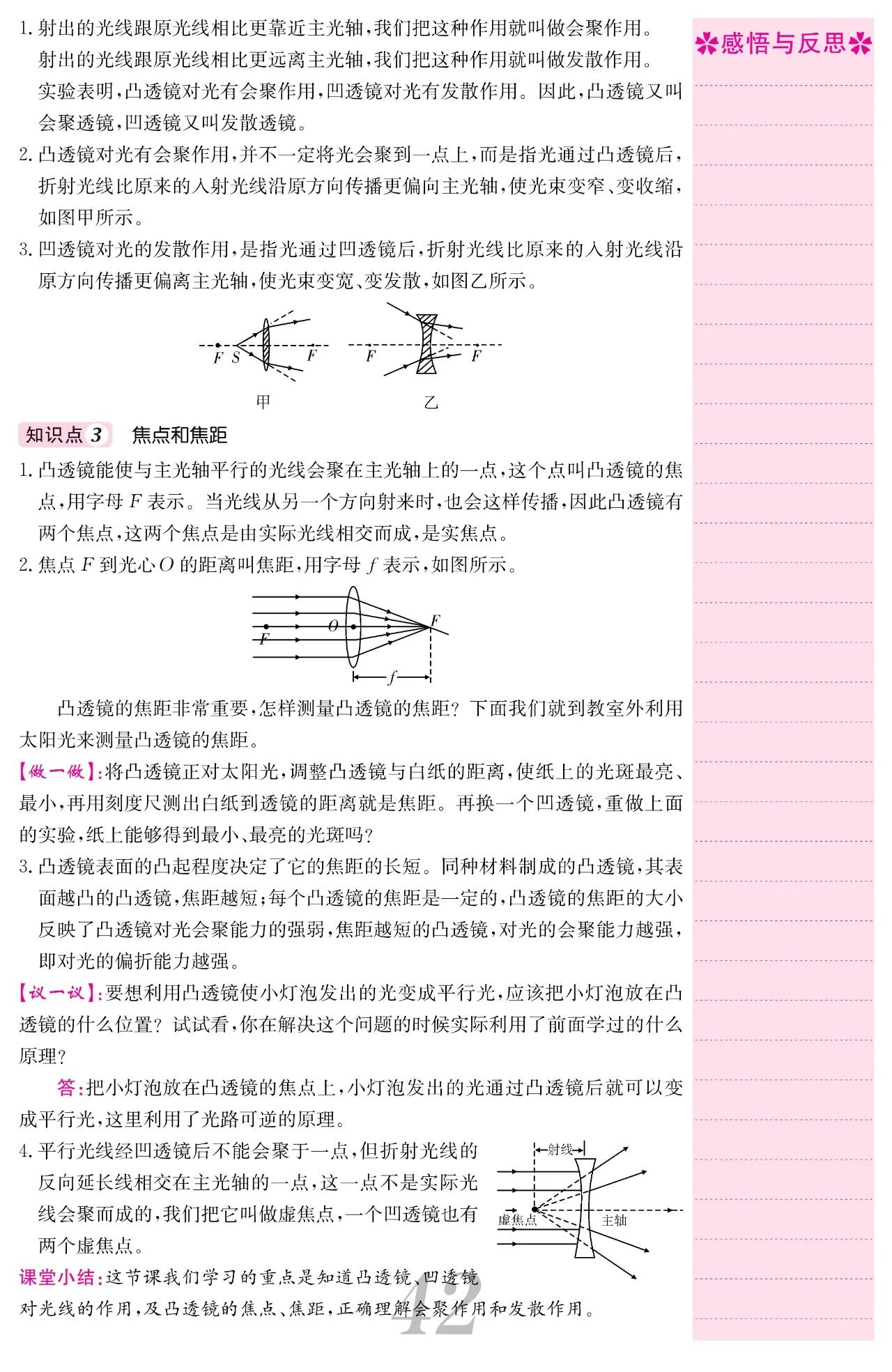 初中八上物理人教版,八年级物理力的合成教案