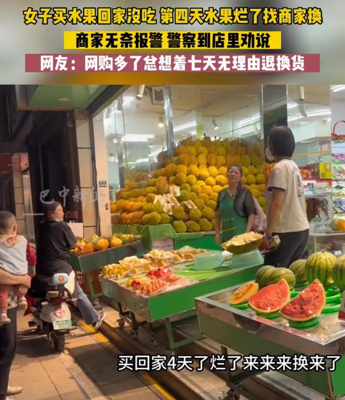 五天前买水果退货,买了3天的哈密瓜坏了能退吗