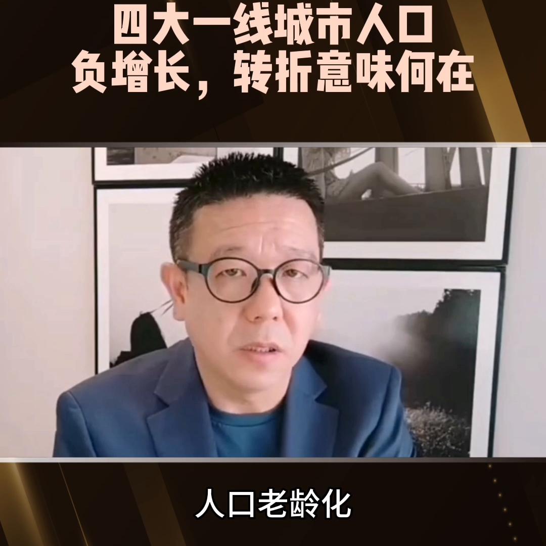 一线城市人口负增长,未来十年三四线城市人口走势