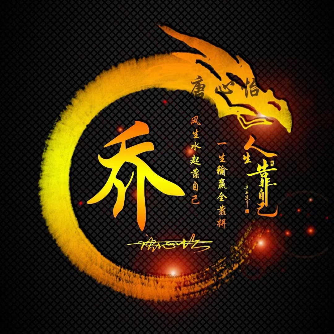 微信头像2019独一无二带字,可以带来好运的微信头像霸气