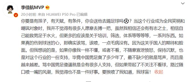 李佳航微博男足,李佳航为中国足球发声