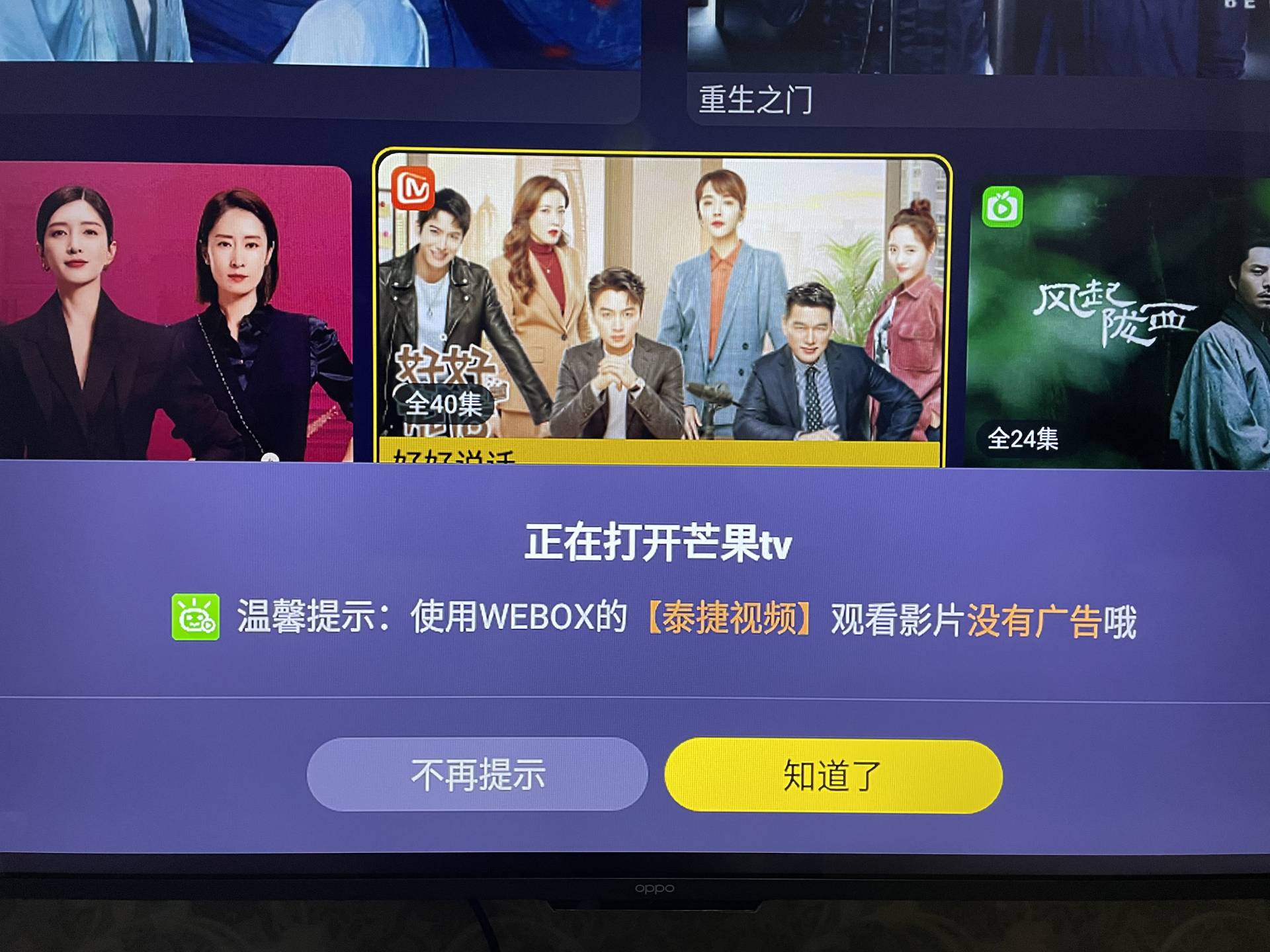 老电视升级,泰捷新品we60c升级