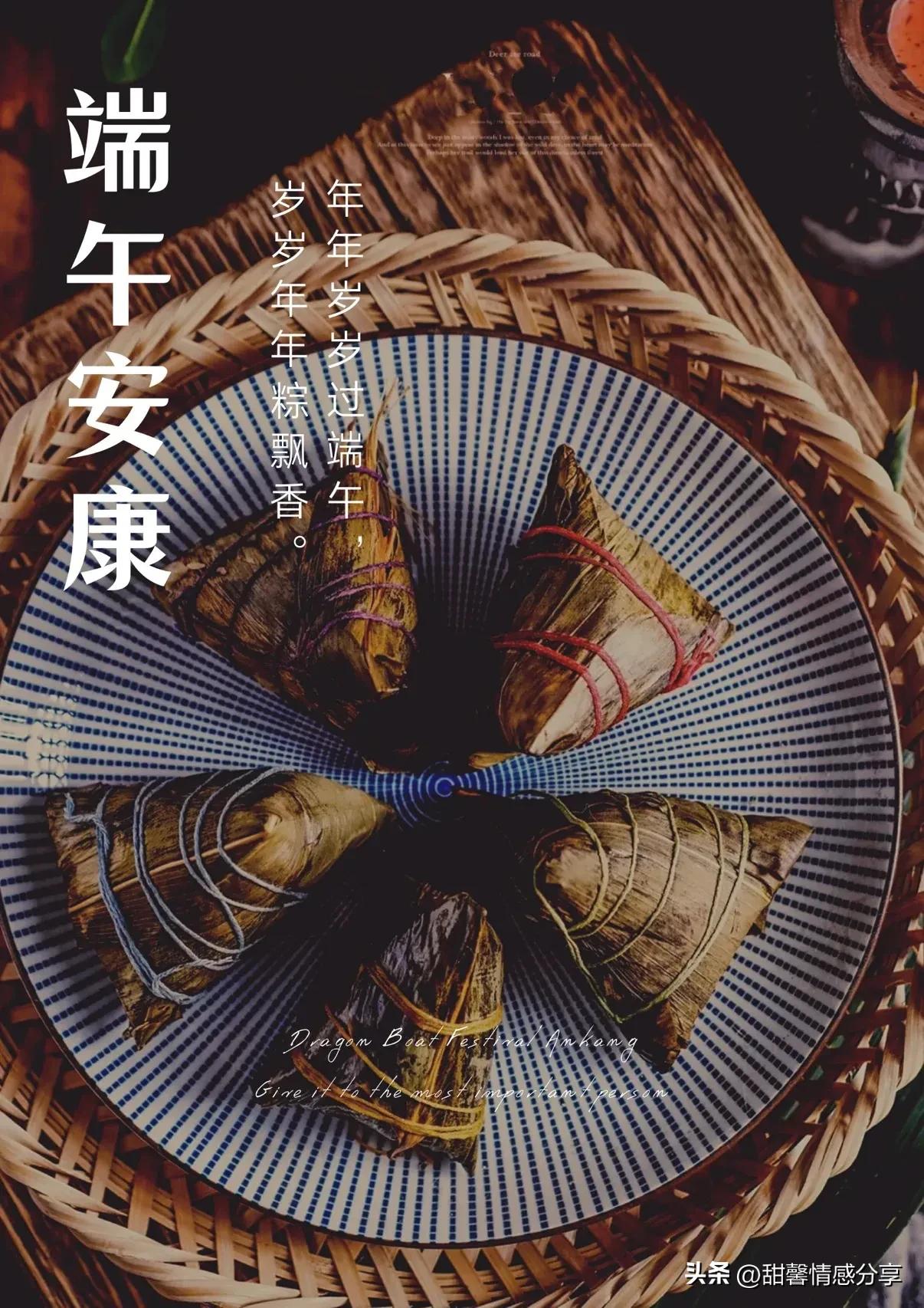 2023端午安康，发朋友圈祝福语文案海报图。