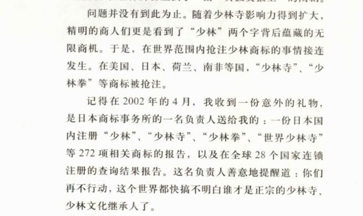 穿袈裟的老板释永信,释永信商业帝国