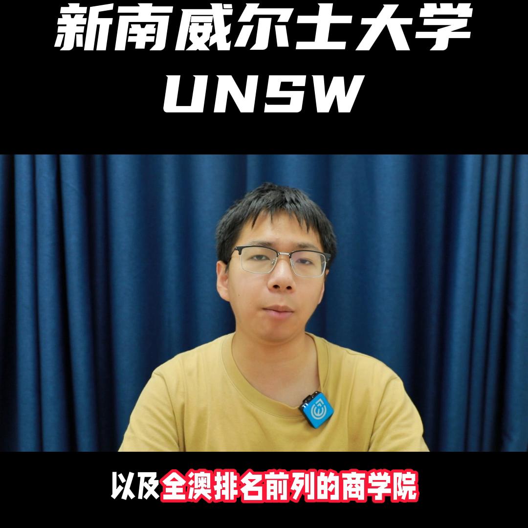 强势冲进世界TOP20的澳洲“水校”新南威尔士大学，也...