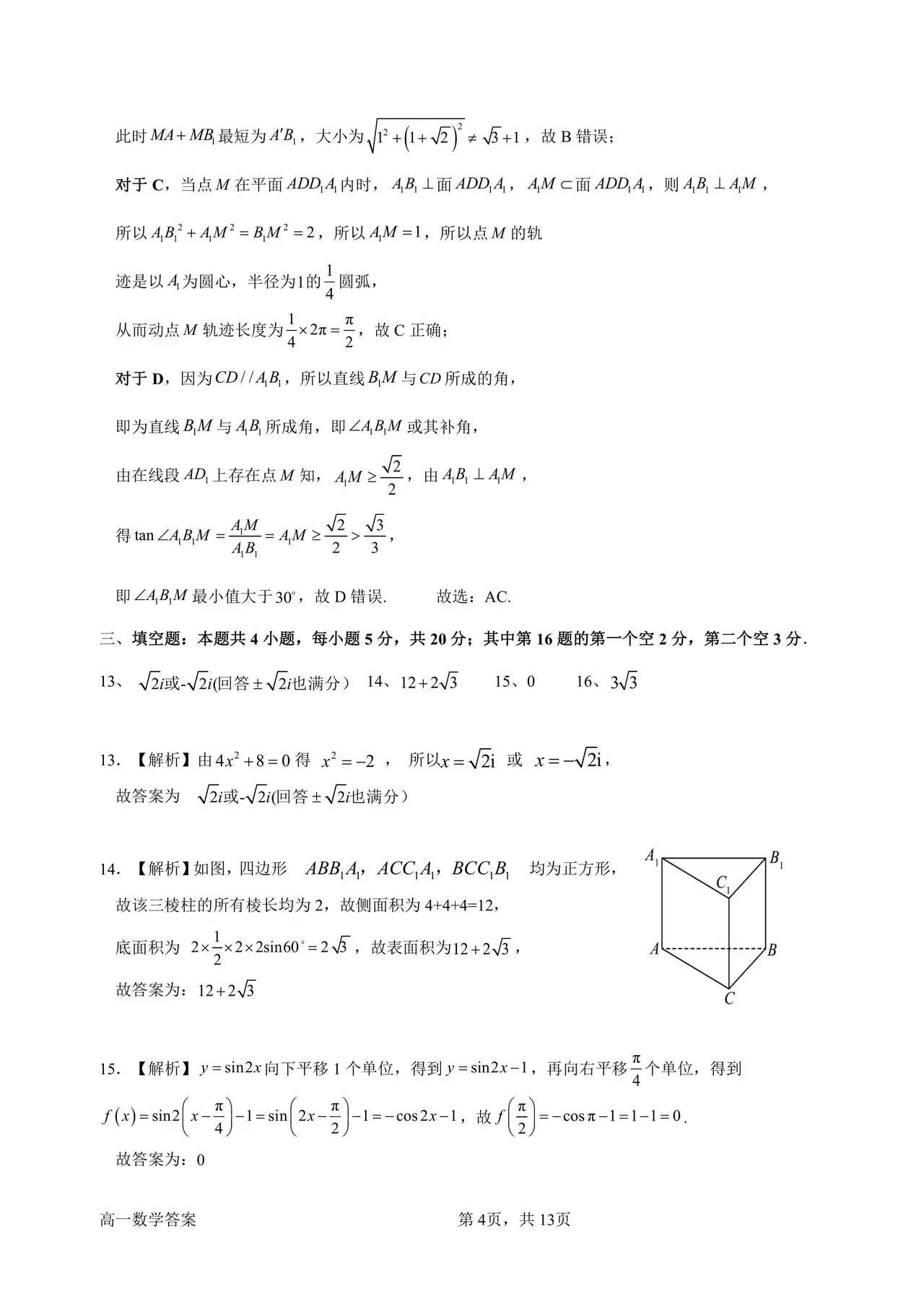 惠州市高一期末考试2023数学试卷,2022年惠州高一数学期末试题