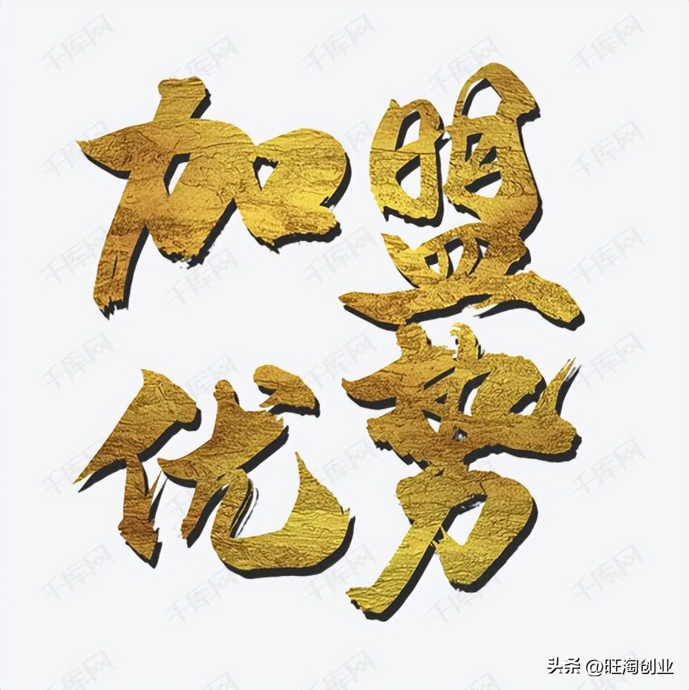 义乌十元精品店0元加盟,十元自助旋转小火锅加盟多少钱