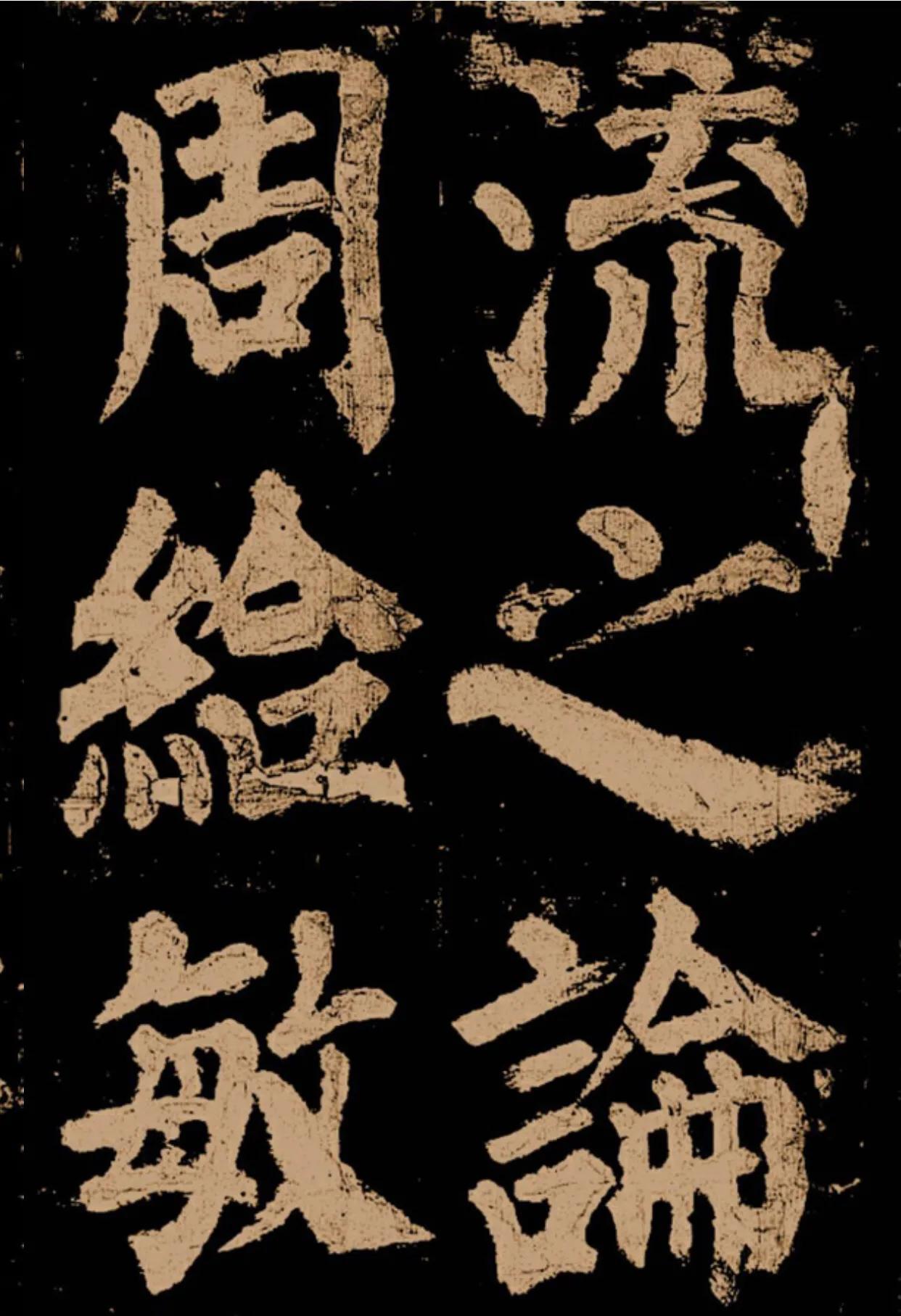 颜真卿《东方朔画赞》字帖,颜真卿东方朔画赞拓本