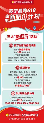 618家电推荐来苏宁易购,苏宁网上商城家电618优惠活动