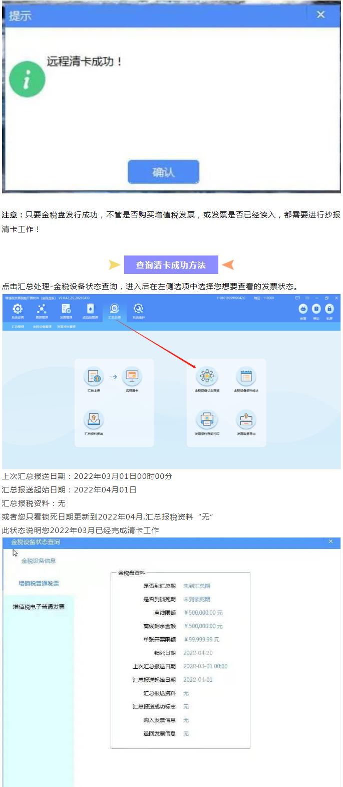 ukey税控盘和金税盘的区别,2020年11月金税盘抄税流程图