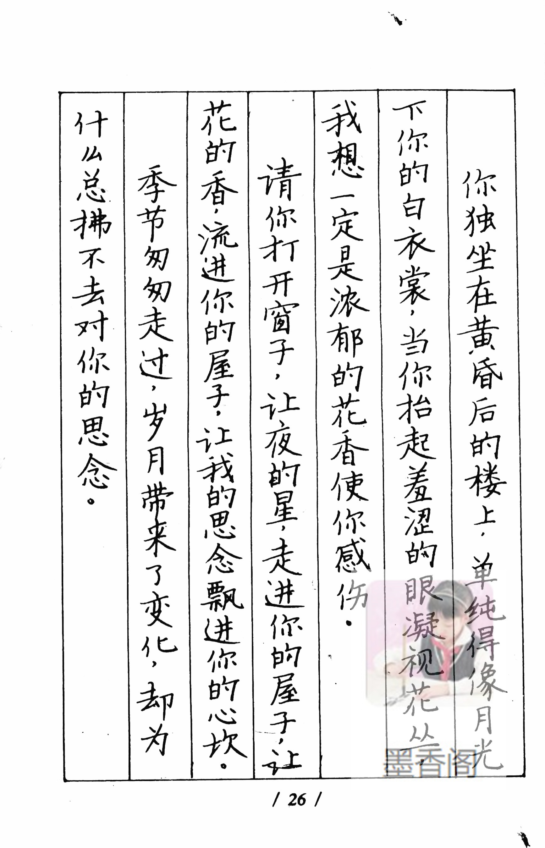 硬笔书法家张秀楷书作品,张秀硬笔书法心经