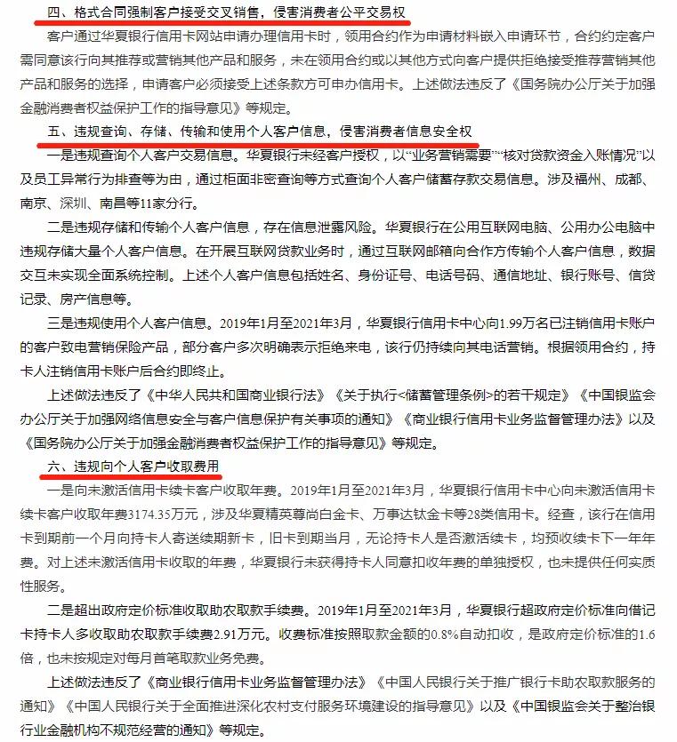 华夏银行罚款风波,华夏银行罚款