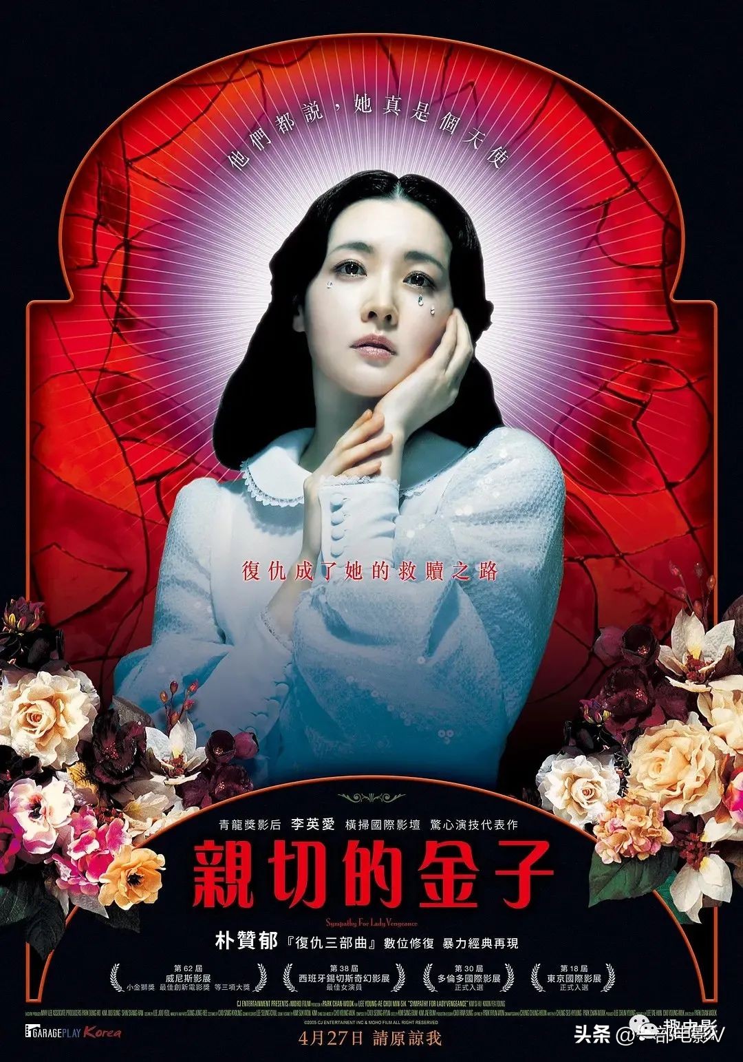 亲切的金子复仇三部曲,亲切的金子最后的复仇