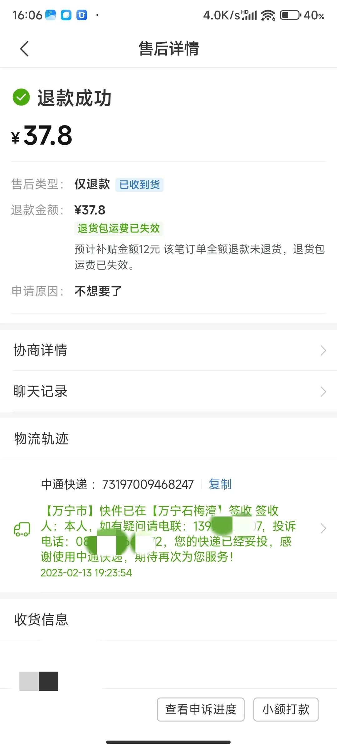 网购已退款的快递到了又签收了,买家退货退款成功了快递拦截退回