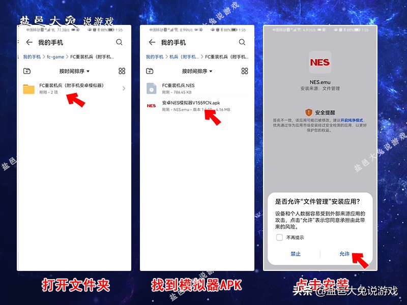 让Android手机畅玩FC游戏！安卓版FC游戏模拟器安装教程