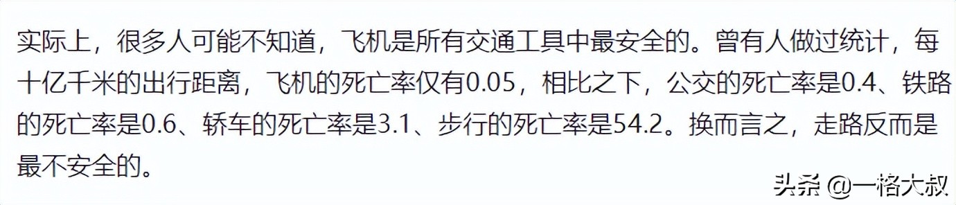 到底是飞机安全还是火车安全,飞机火车汽车和轮船哪个更安全