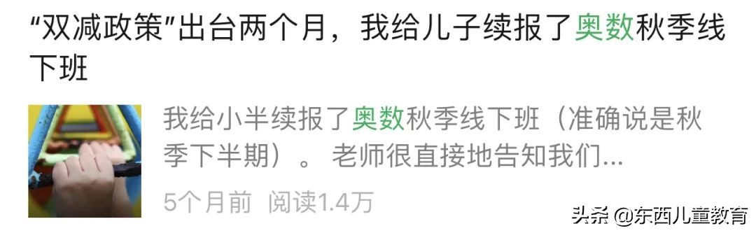 “我最后悔的是，给孩子停了奥数”