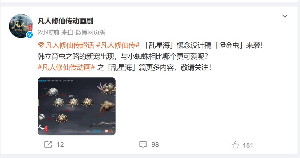 凡人修仙传新情报，噬金虫曝光四大形态两攻击方式，有望暑假回归