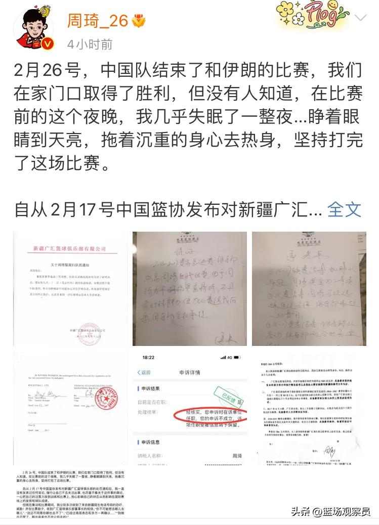 新疆不敌北京周琦完整版,新疆队主场喊周琦