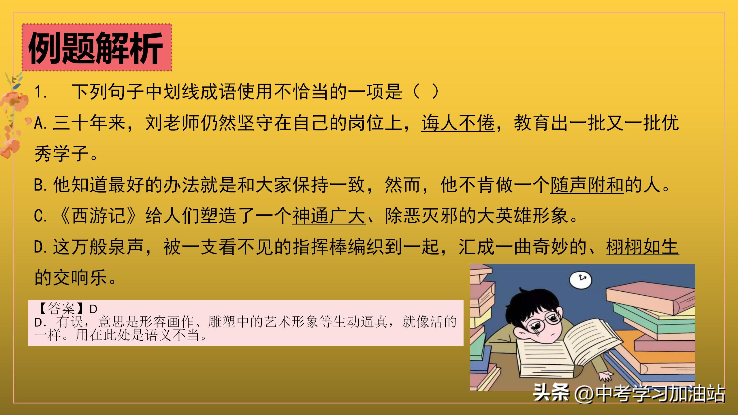 人教版七年级语文词语专项练习,七年级上册语文第一单元重点成语