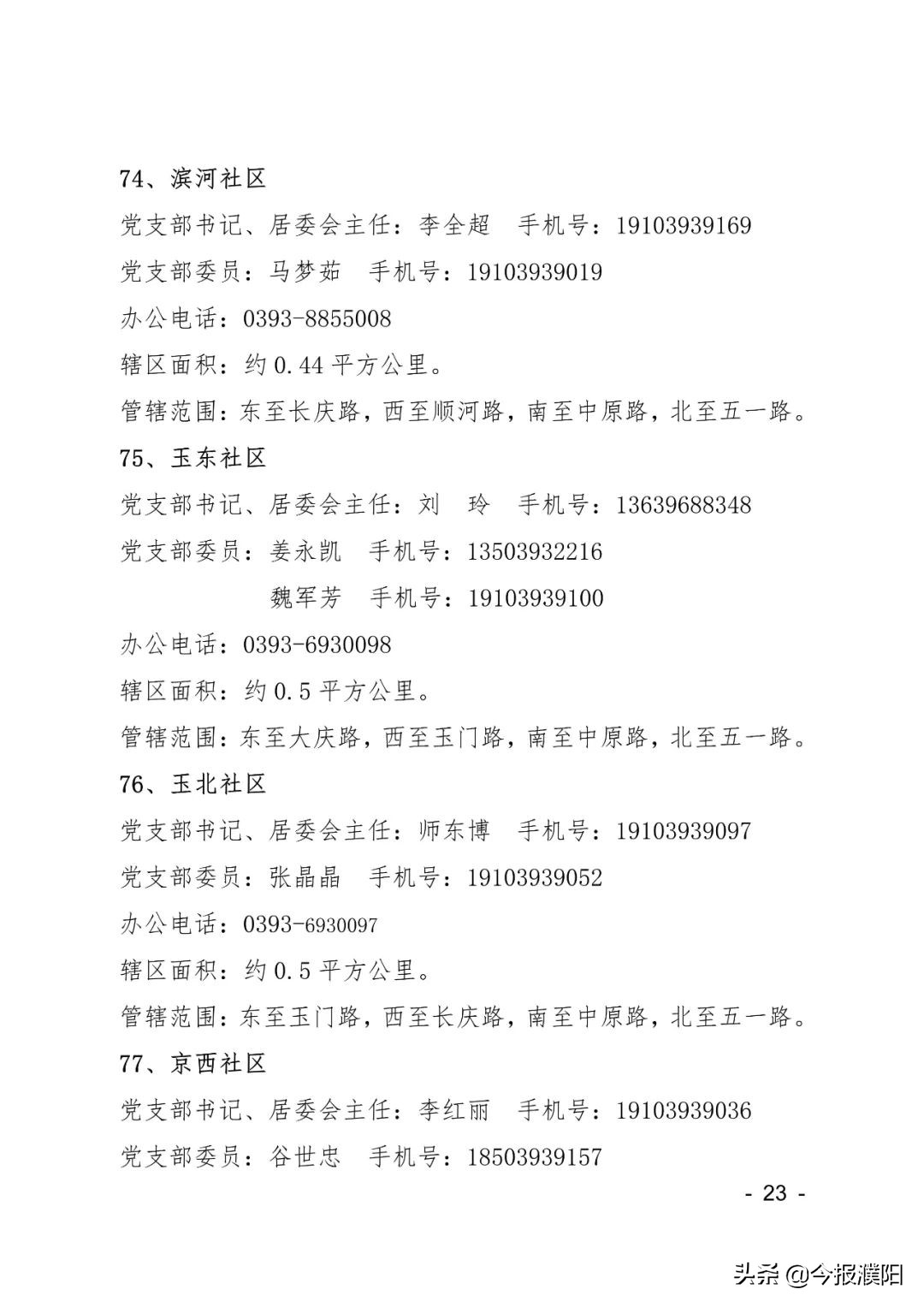 濮阳疫情防控今天最新出入政策,河南濮阳台前县疫情最新消息