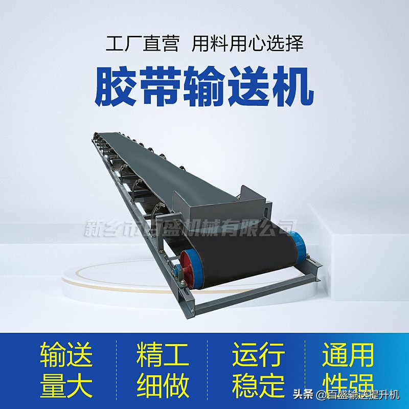 百盛输送机,煤矿皮带输送机应知应会