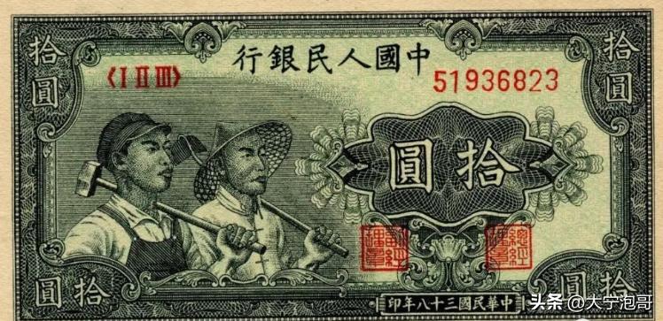 第一版人民币拾圆工人和农民——赏析大全，暗记、票样、真假分析