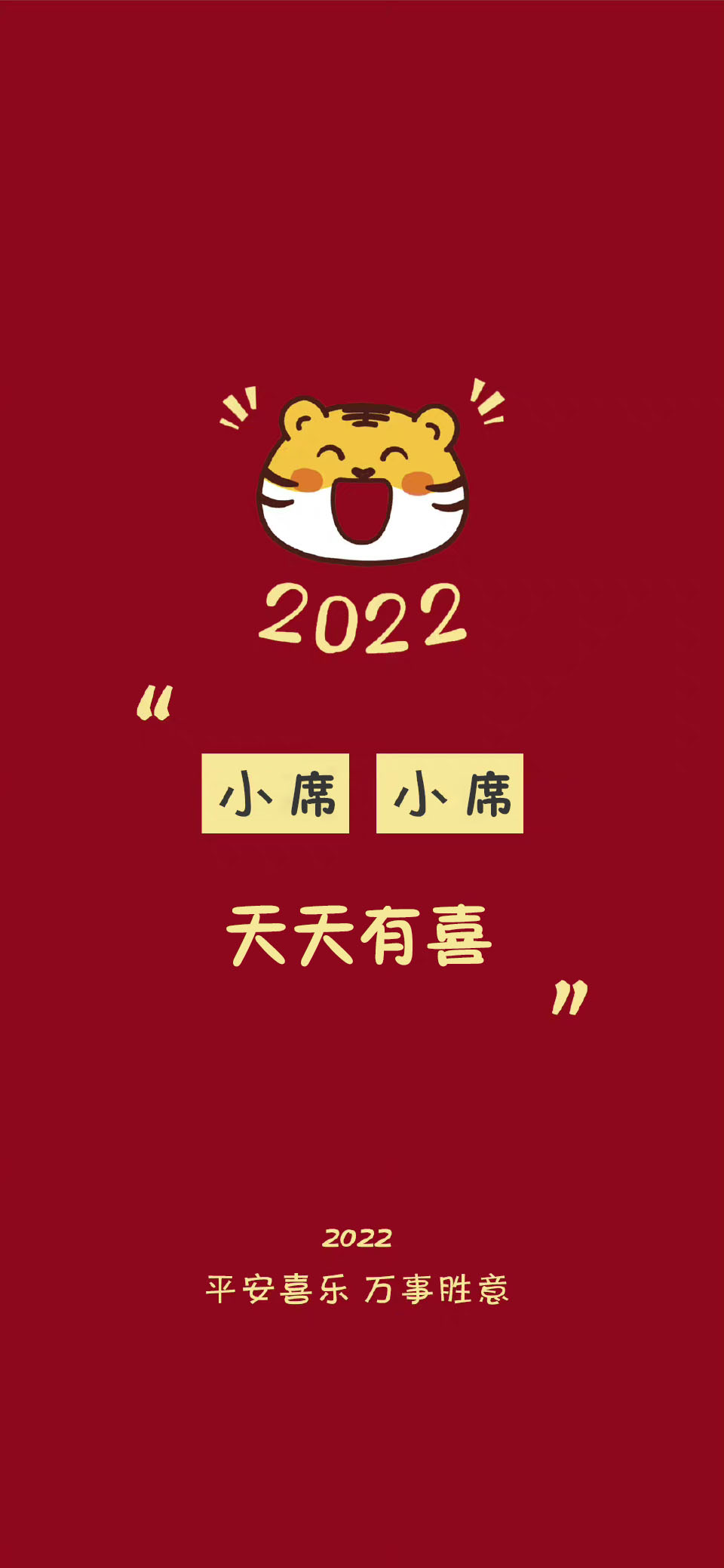 祝大家平安好运壁纸,2022暴富壁纸