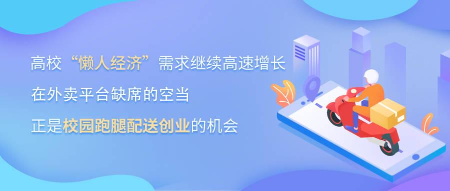 校园跑腿算创业吗,校园跑腿创业多少钱合适
