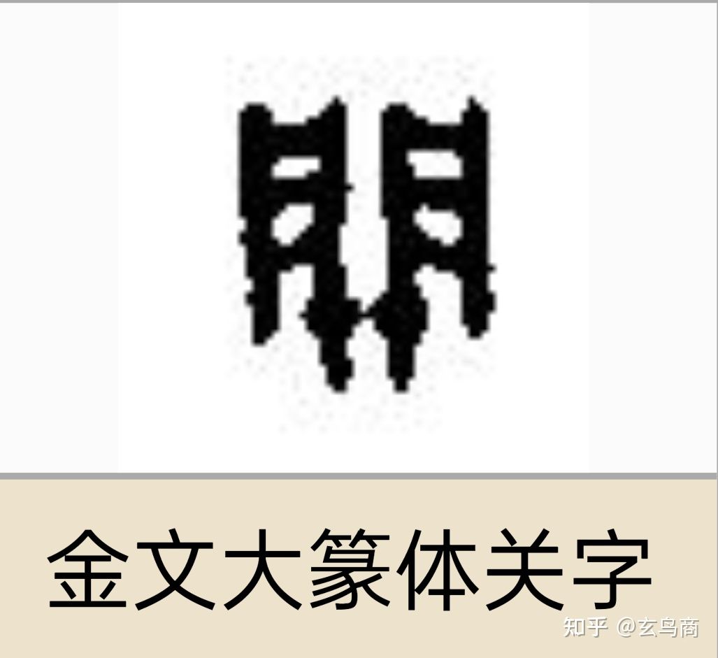大盂鼎铭文的史料价值,大盂鼎铭文长卷全集