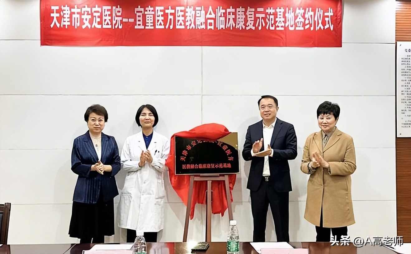 “天津市安定医院-宜童医方医教融合临床康复示范基地”正式签约