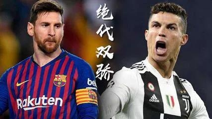 世界绝代双骄,当今世界足坛的绝代双骄