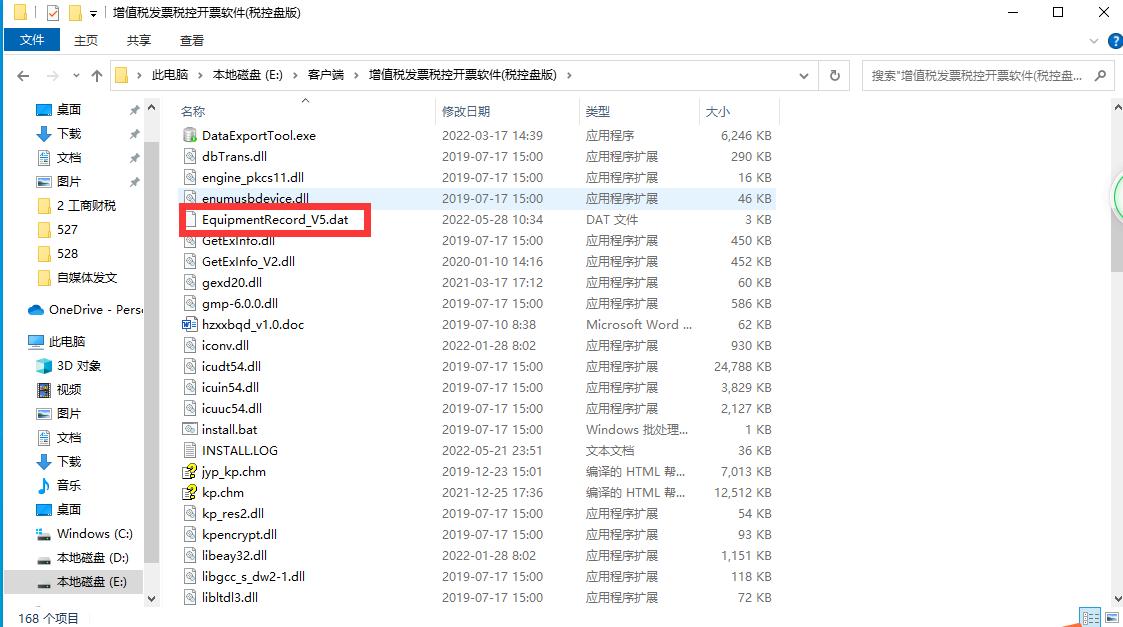 增值税发票数据库怎么恢复,系统重装后登录开票软件