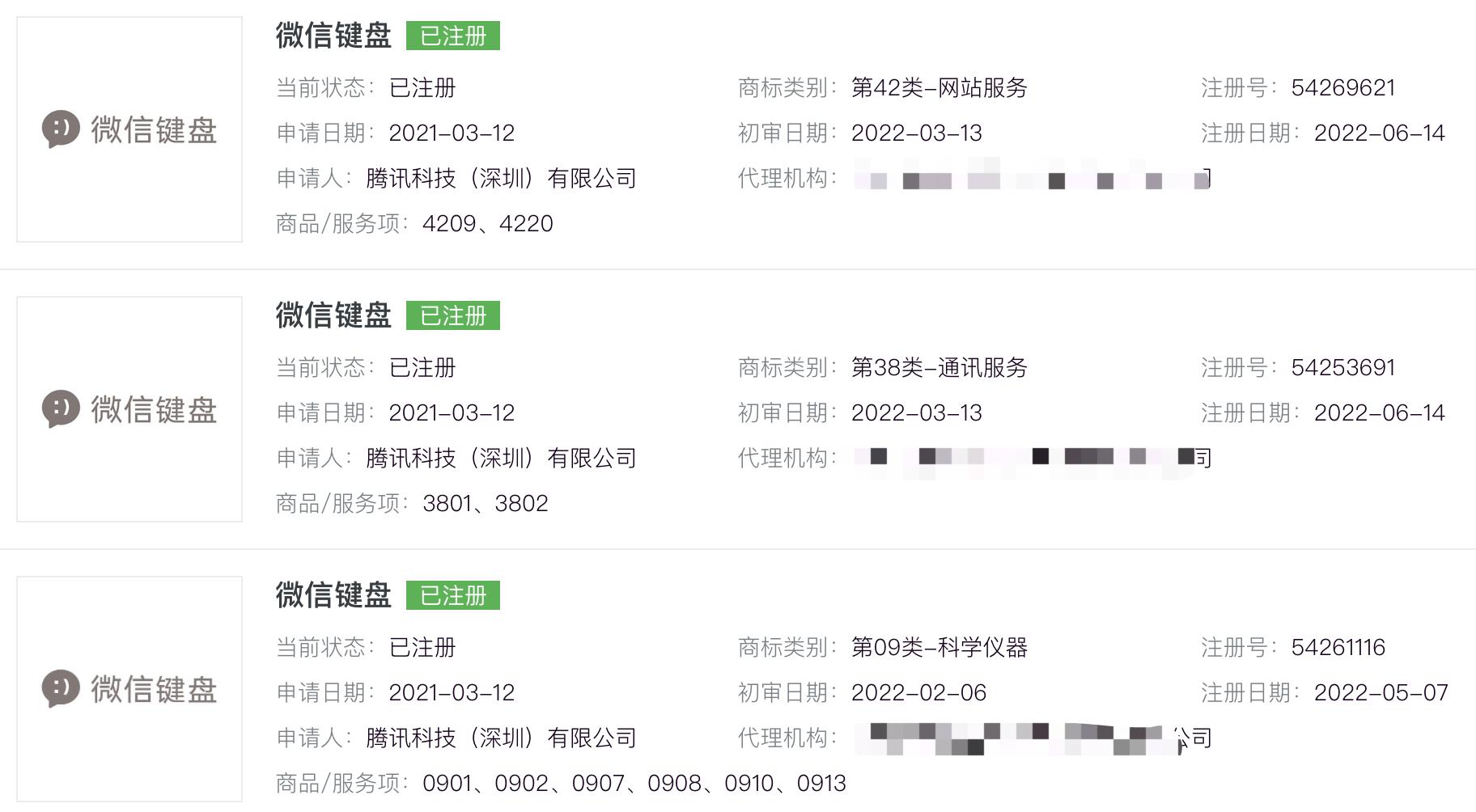 微信输入法要来了?腾讯申请多个“微信输入法”商标