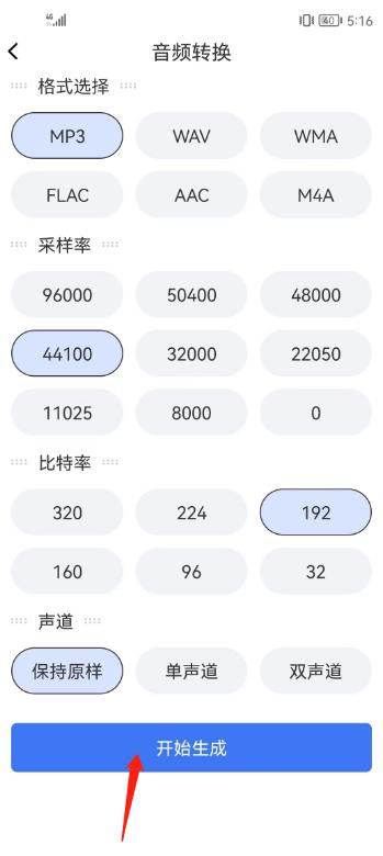 华为手机录音m4a格式怎样转mp3,手机上m4a录音转mp3