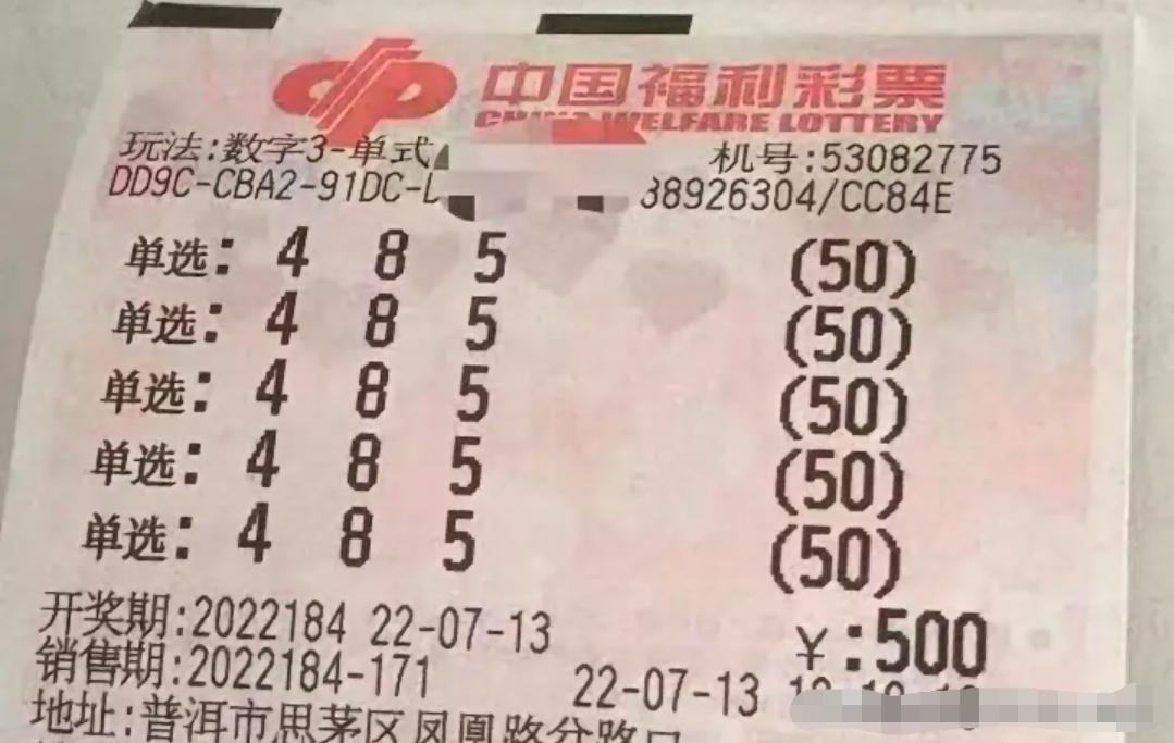 又是云南！普洱彩友250倍精准倍投，轻松拿下第184期3D大奖26万元