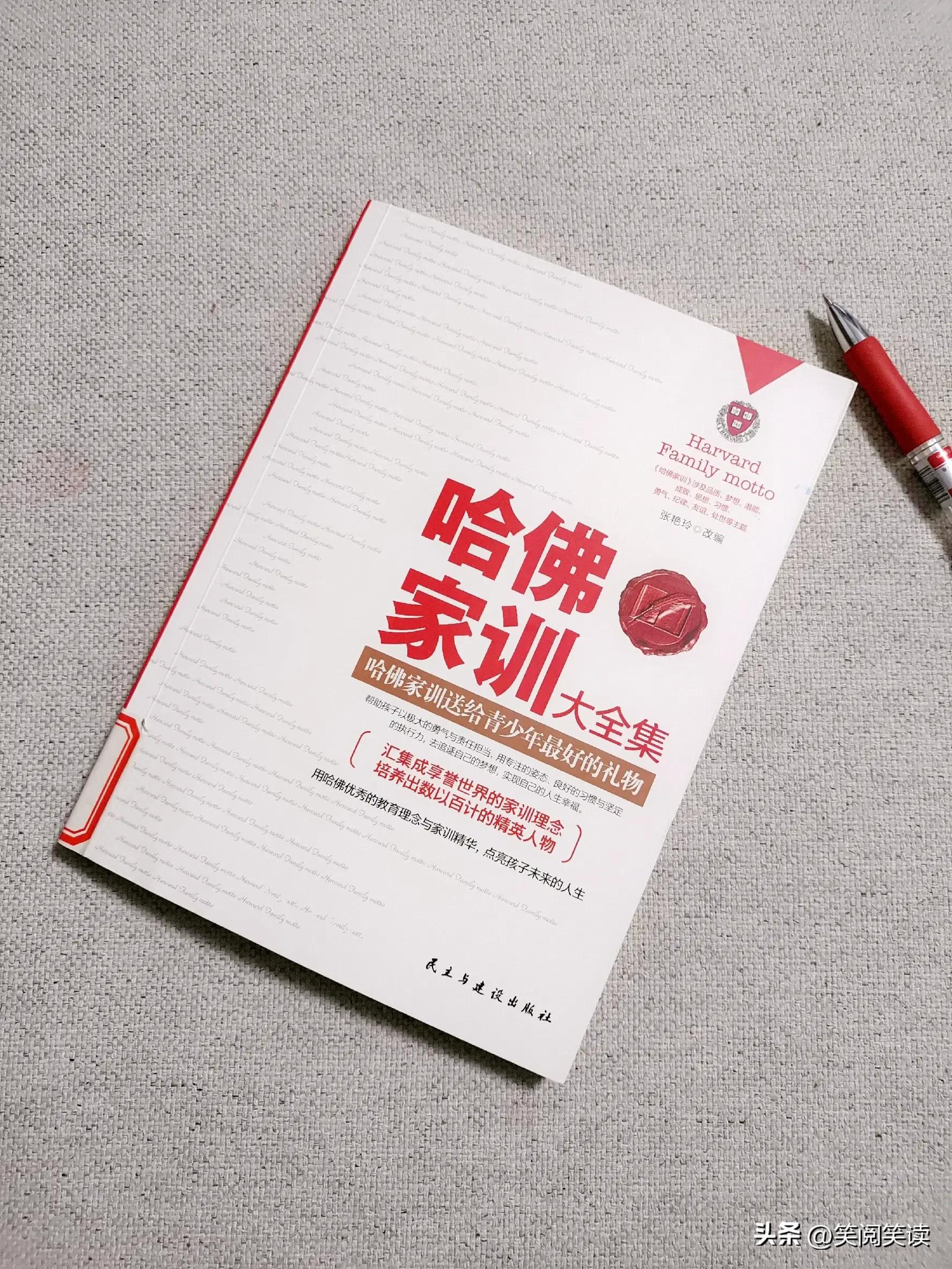 哈佛家训大全集pdf,哈佛家训大全集阅读