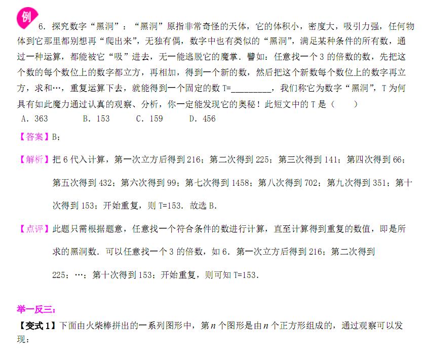 初中数学实数部分思维导引,初中数学实数知识点全归纳