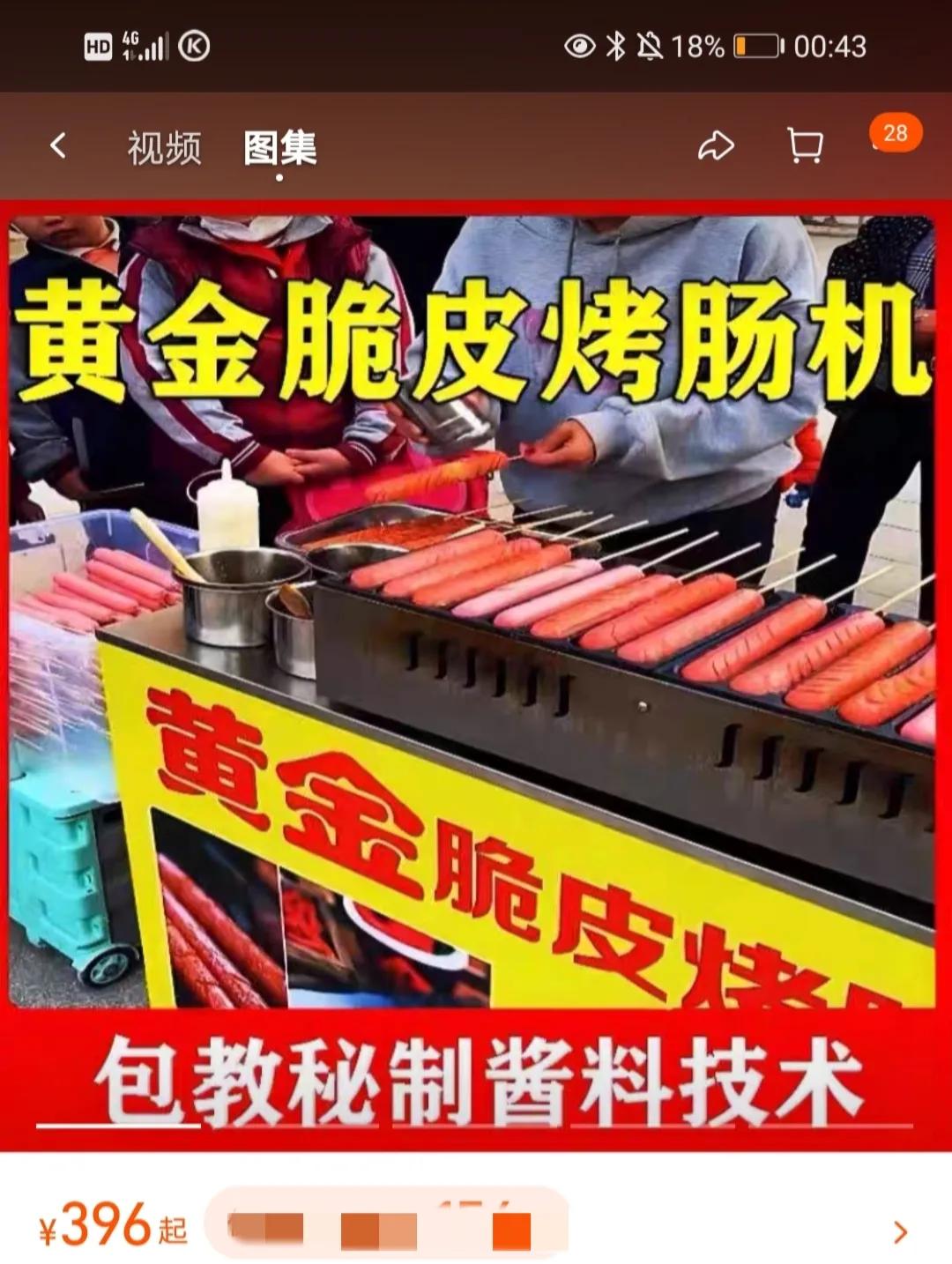 摆地摊卖淀粉肠真实情况图,广州淀粉肠摆摊卖多少钱