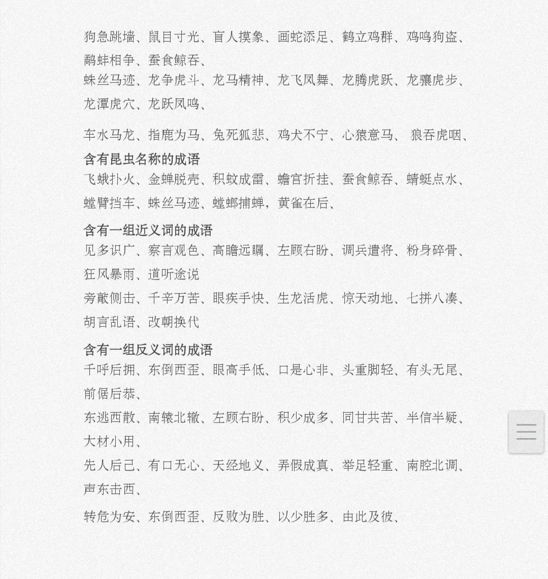 六年级作文常用成语,作文常用的成语