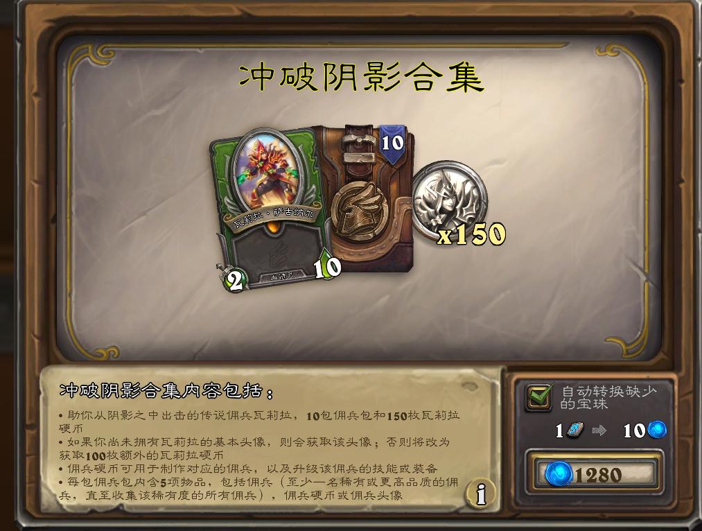 炉石传说瓦莉拉怎么用,炉石传说佣兵战纪瓦莉拉怎么获得