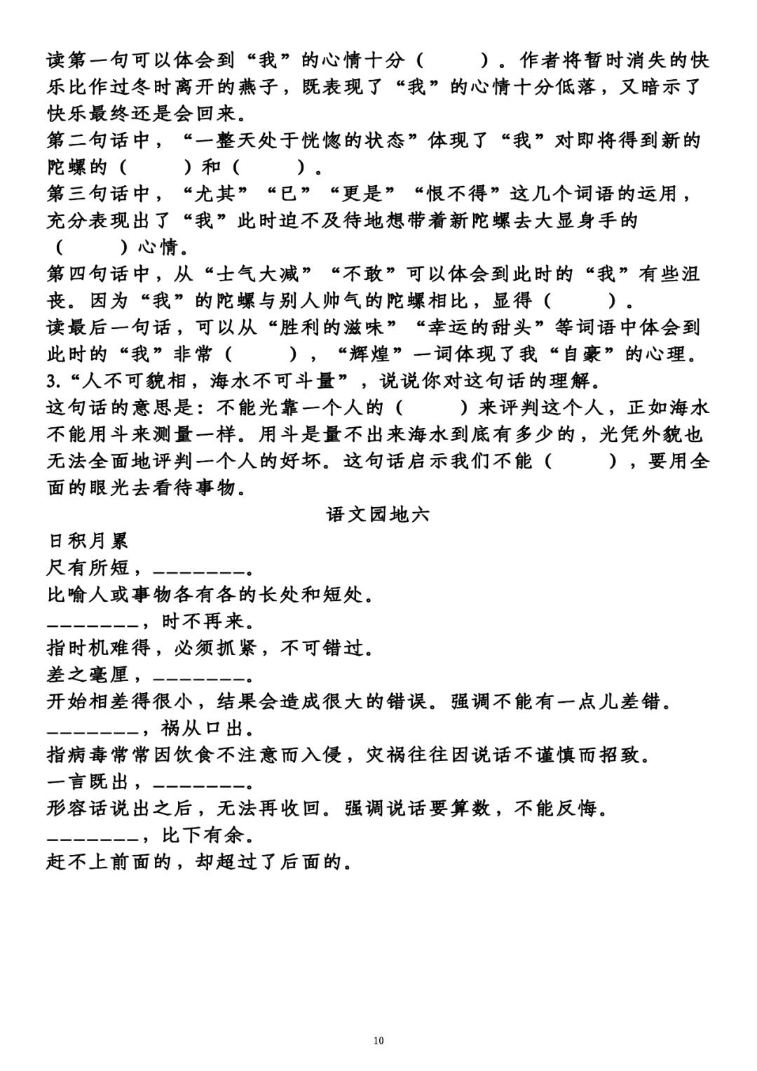 语文四年级上册第六单元填空题,四年级语文上册第六单元重点归纳