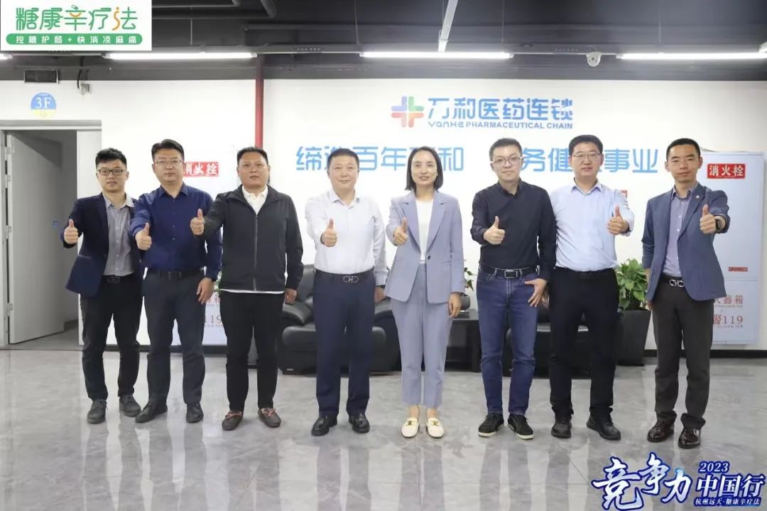 紧抓品类大IP杭州远大走访重庆万和探索慢病增长新机会