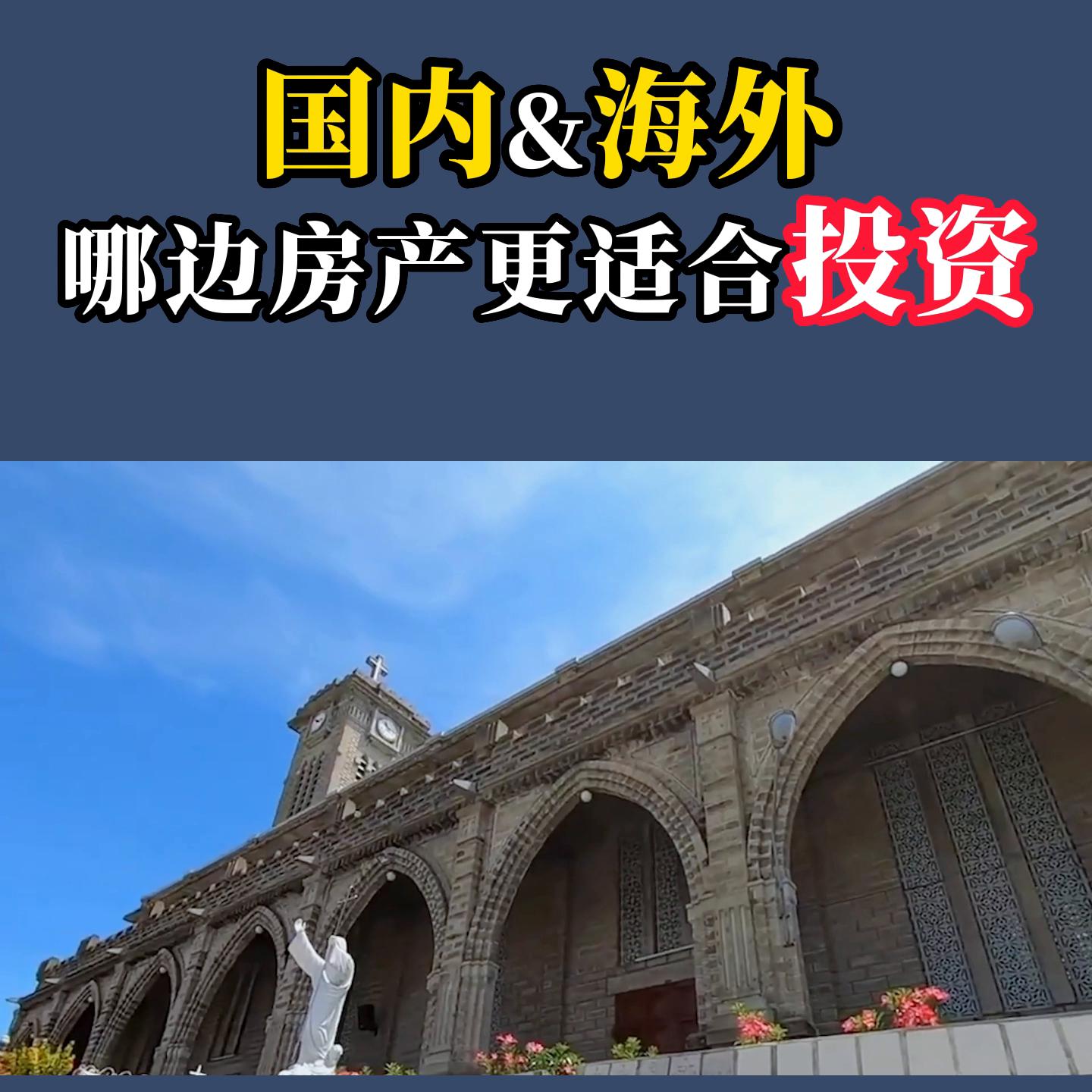 海外房产投资哪家性价比高,国外投资房产哪个国家最好