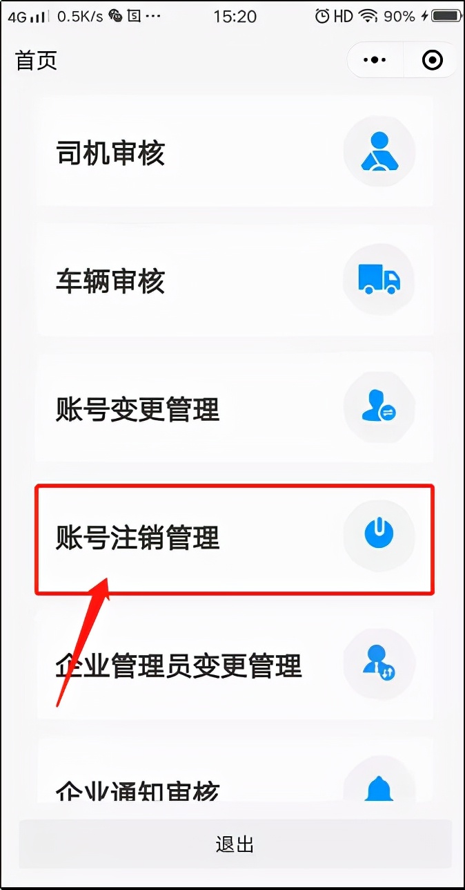 煤易通个体司机小程序,煤易通司机操作流程