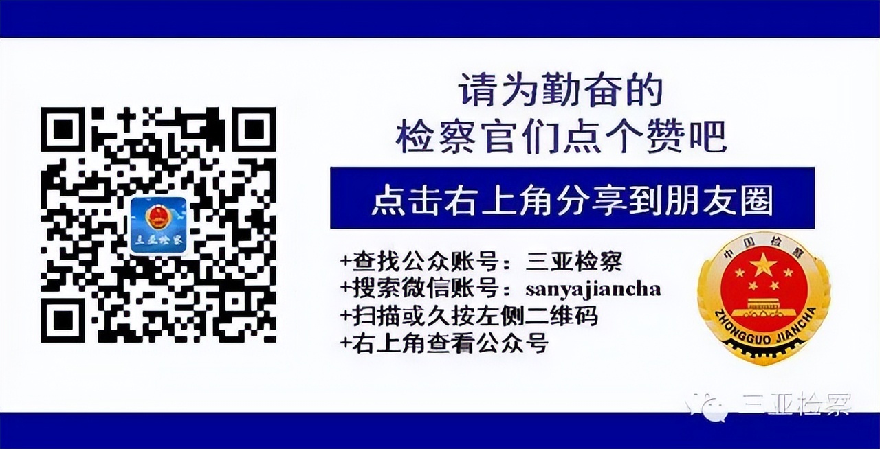三亚检察官化身播音员,检察官化身播音员