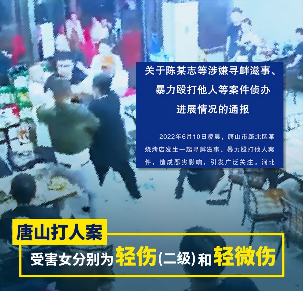 唐山被打女伤情鉴定官方发布,唐山被打女子伤情鉴定是几级