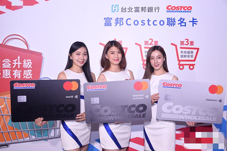 富邦costco联名卡,costco富邦